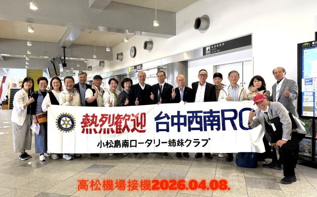 2026-04-152026.4.8-11.小松島南扶輪社親善訪問團暨大阪難波扶輪社50周年社慶慶賀團